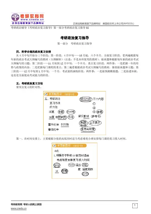 考研政治辅导《考研政治复习指导》第一部分考研政治复习指导0102