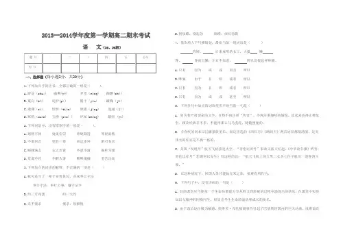 2013--2014学年第一学期高二期末语文考试题 3