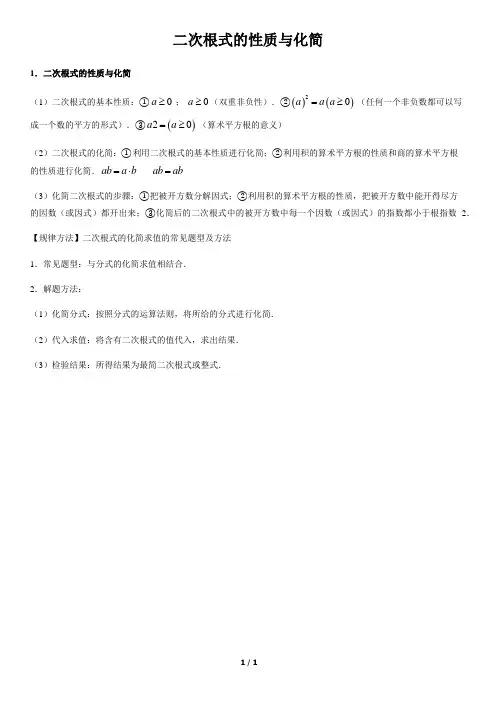 二次根式的性质与化简-初中数学知识点