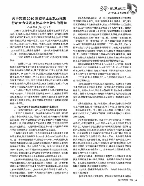 关于实施2010高校毕业生就业推进行动大力促进高校毕业生就业的通知