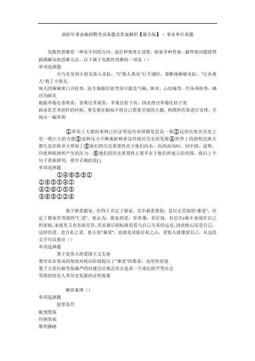 涡阳年事业编招聘考试真题及答案解析【最全版】 - 事业单位真题