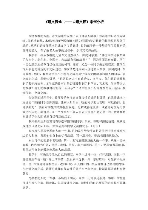 小学语文案例分析