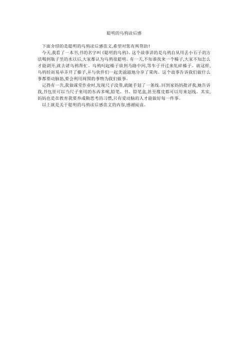 聪明的乌鸦读后感 