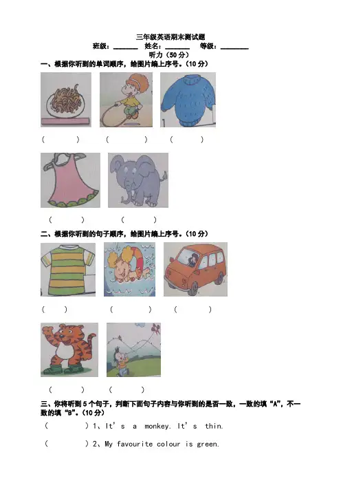 外研版三起英语三年级下册期末试题