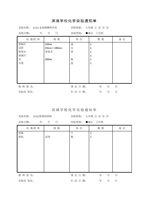 最新初中化学实验通知单