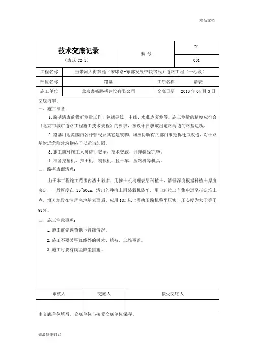 道路工程全套技术交底记录