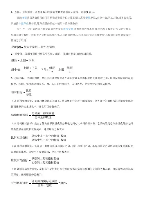 统计基础公式