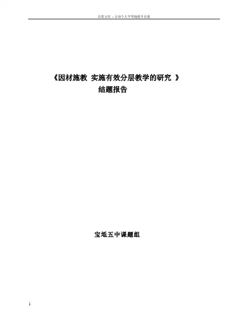 分层教学结题报告