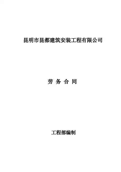 木工班组(劳务合同)