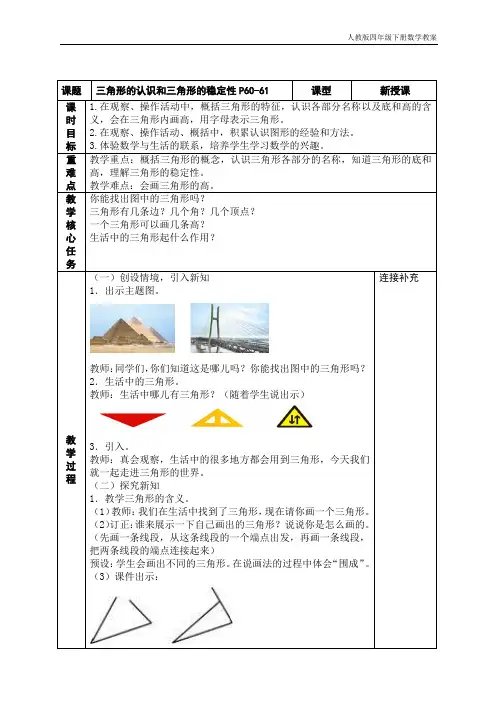 人教版四年级下册数学第五单元《三角形》教学设计(1)