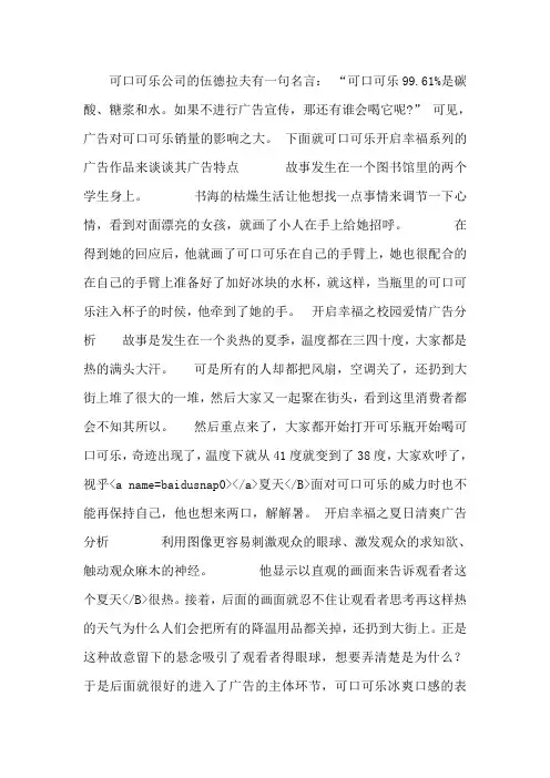 可口可乐广告分析 2