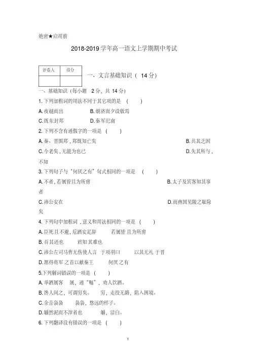 辽宁省大连市旅顺口区2018-2019学年高一上学期期中考试语文试题Word版含答案