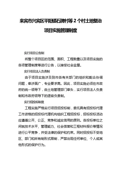 项目实施管理制度(业主)