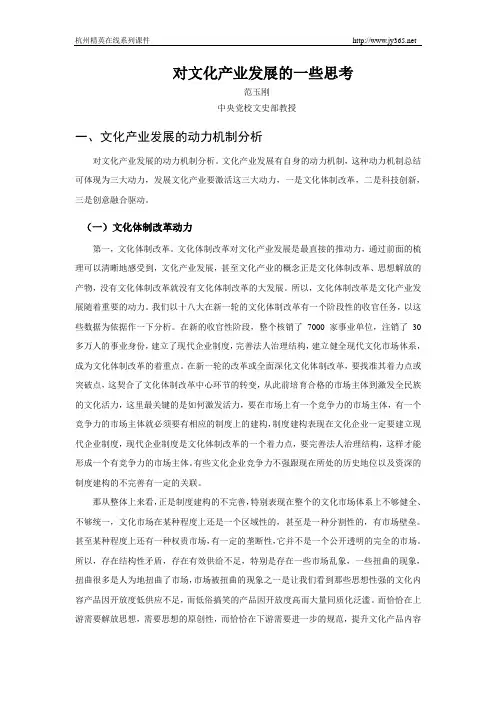 对文化产业发展的一些思考