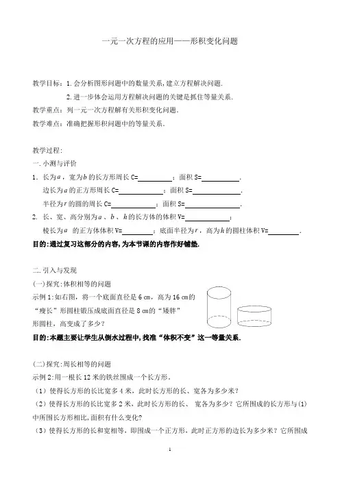 一元一次方程的应用——形积变化问题