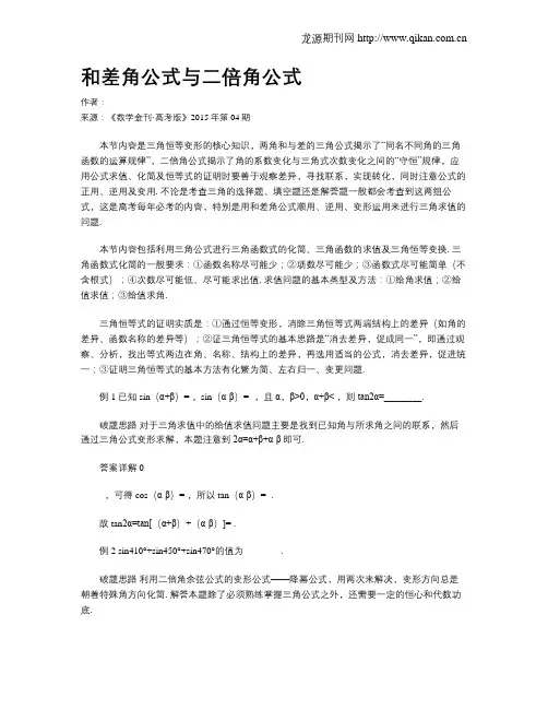 和差角公式与二倍角公式