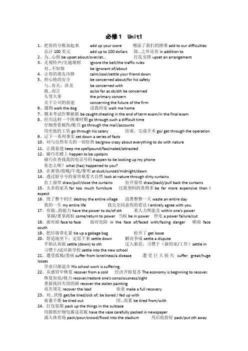 人教版英语必修一第一单元重点短语及其句型