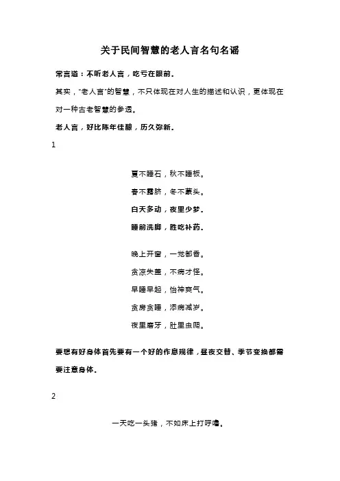 关于民间智慧的老人言名句名谣