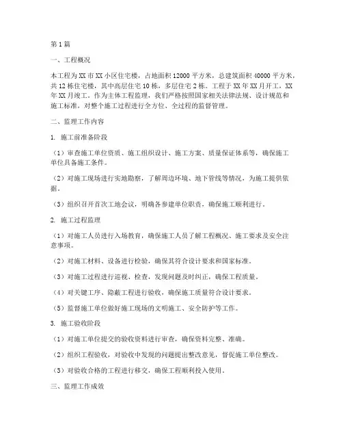 主体工程监理施工总结(3篇)