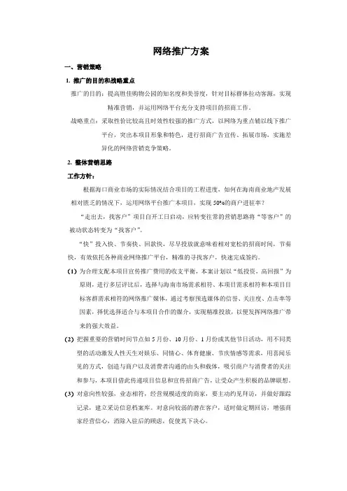 网络推广方案 3