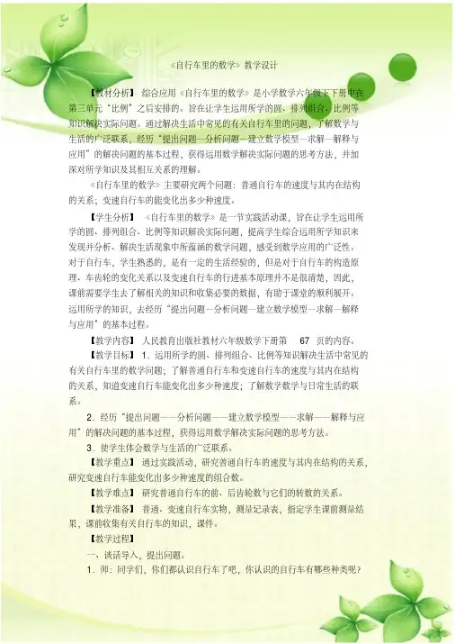 六年级下册数学教案-自行车里的数学人教版
