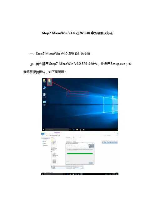 Step7-MicroWin-V4.0在Win10中安装解决办法 2