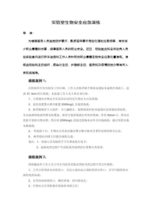 实验室生物安全应急演练