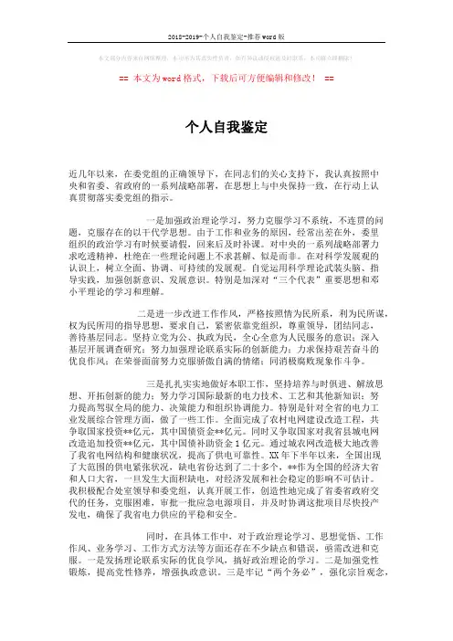 2018-2019-个人自我鉴定-推荐word版 (2页)