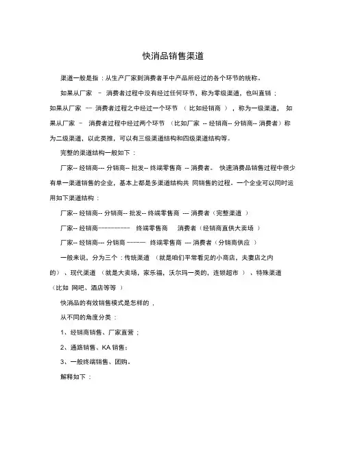 快消品销售渠道