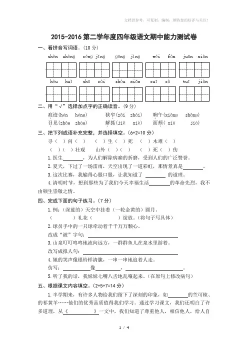 2015-2016下学期四年级期中测试卷