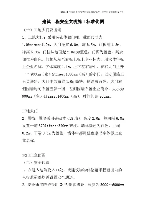 建筑工程安全文明施工标准化图