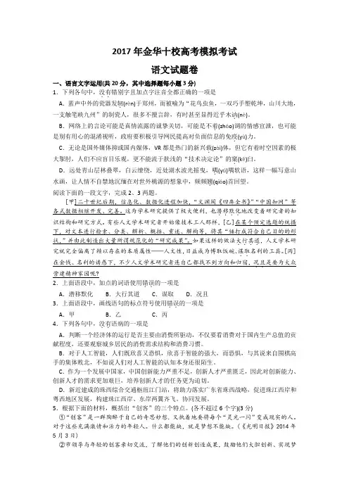 浙江省金华十校2017届高三4月联考语文试题 Word版含答案