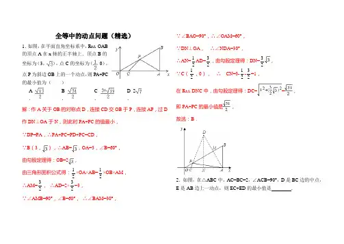 全等中的动点问题精编15题(含答案)