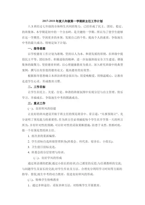 八年级班主任工作计划