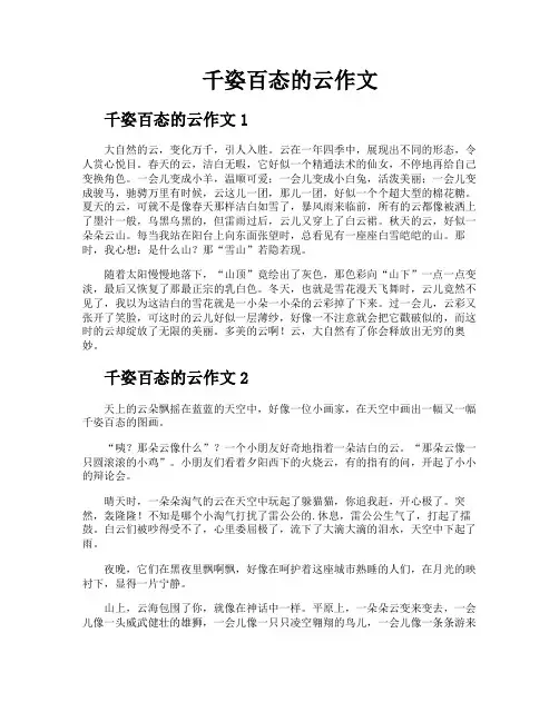 千姿百态的云作文 2