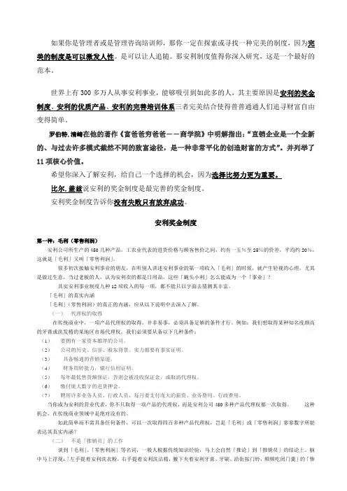 安利公司奖金制度