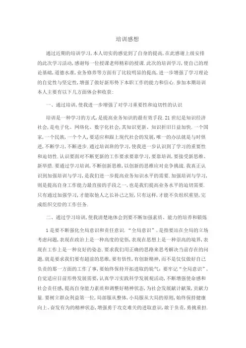 培训感想
