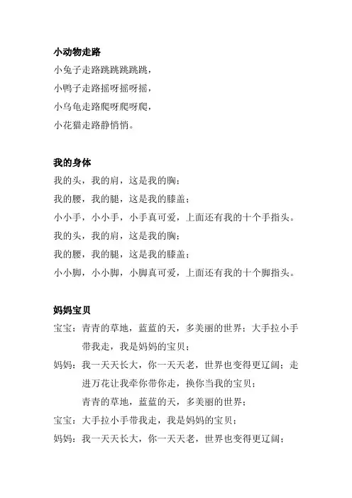 小动物走路等3首儿歌歌词