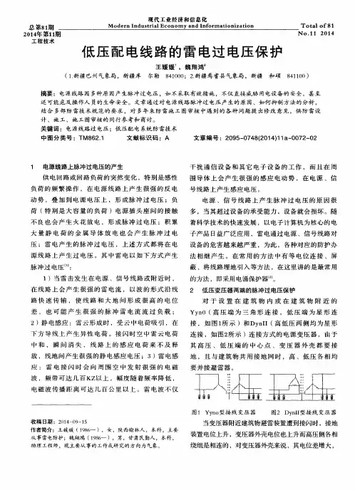 低压配电线路的雷电过电压保护