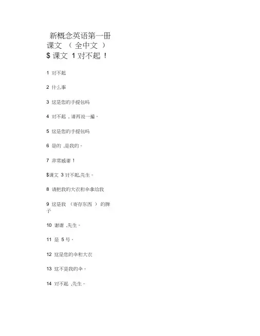 新概念英语第一册课文-中文版 2