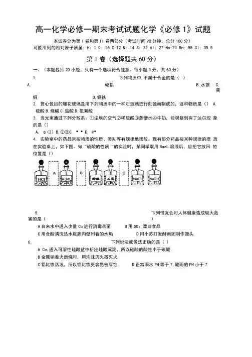 高一化学必修一期末考试试题化学《必修1》试题