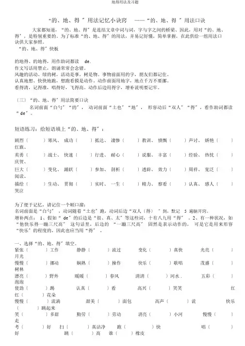地得用法及习题