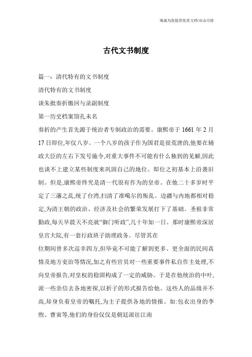 古代文书制度