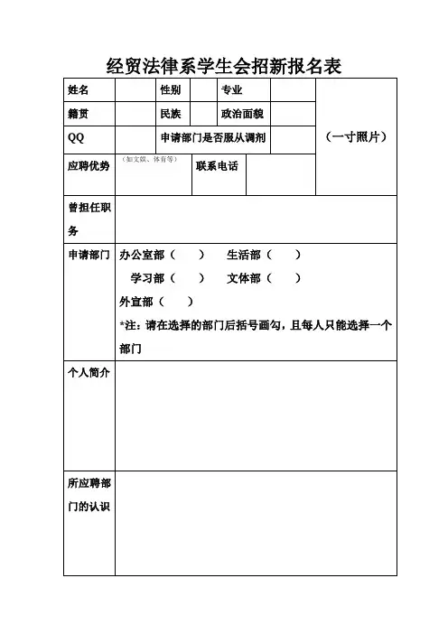 学生会招新表 2