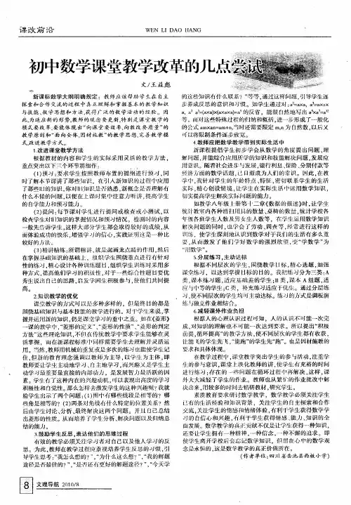 初中数学课堂教学改革的几点尝试