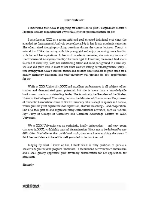 出国留学推荐信模板(经典)