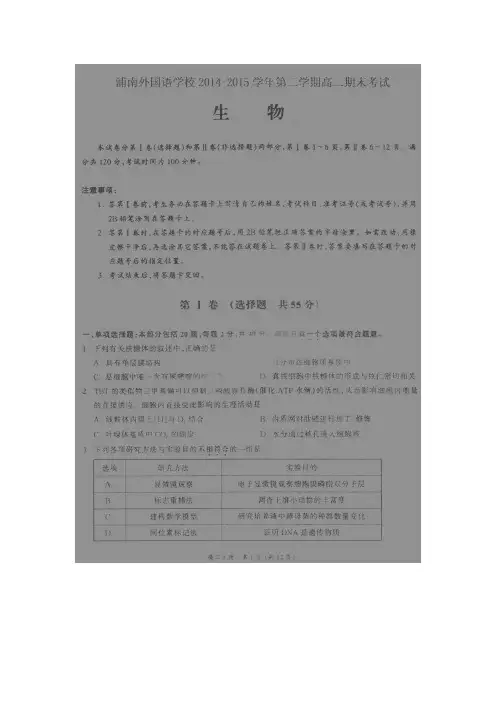 语学校14—15学年下学期高二期末考试生物试题(扫描版)(附答案)