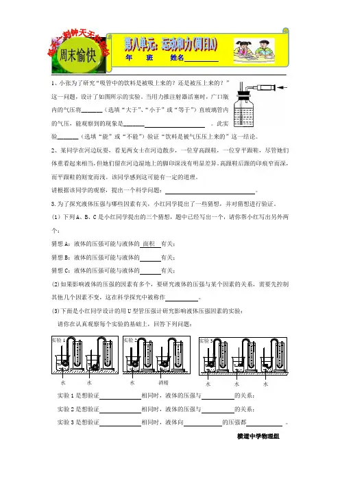 横道中学八年物理(下)课内双基目标训练---周周练14