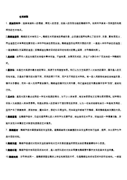 舞蹈艺术概论