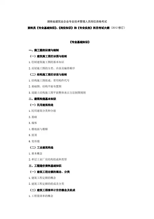 湖南省建筑业企业专业技术管理人员岗位资格考试